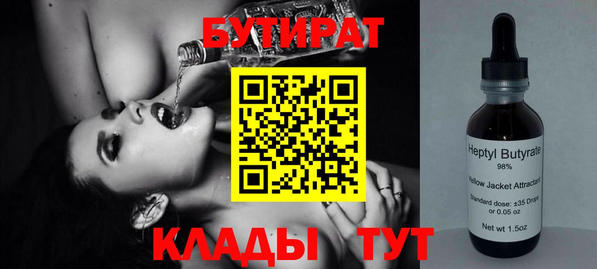 Бутират оксибутират Махачкала