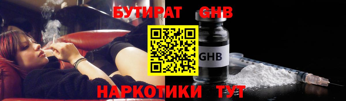 Махачкала  БУТИРАТ BDO 33%  Бутират  Вход с VPN 