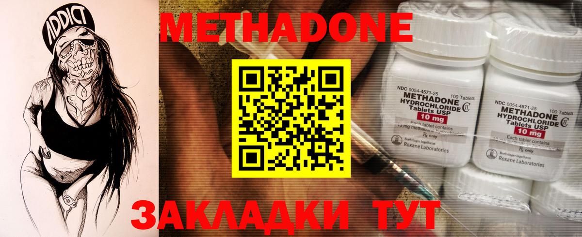 Метадон белоснежный  Вход с VPN  Махачкала  Метадон methadone 